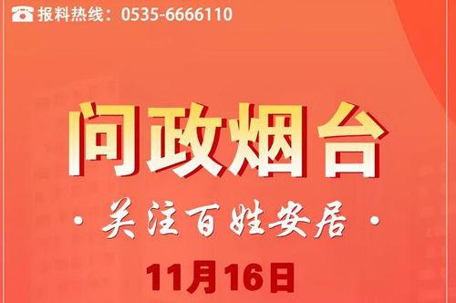 烟台爆料最新,揭秘神秘事件背后的真相